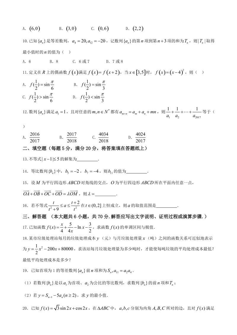 2018年全国名校大联考高三第三次联考数学（文）试题.doc_第2页