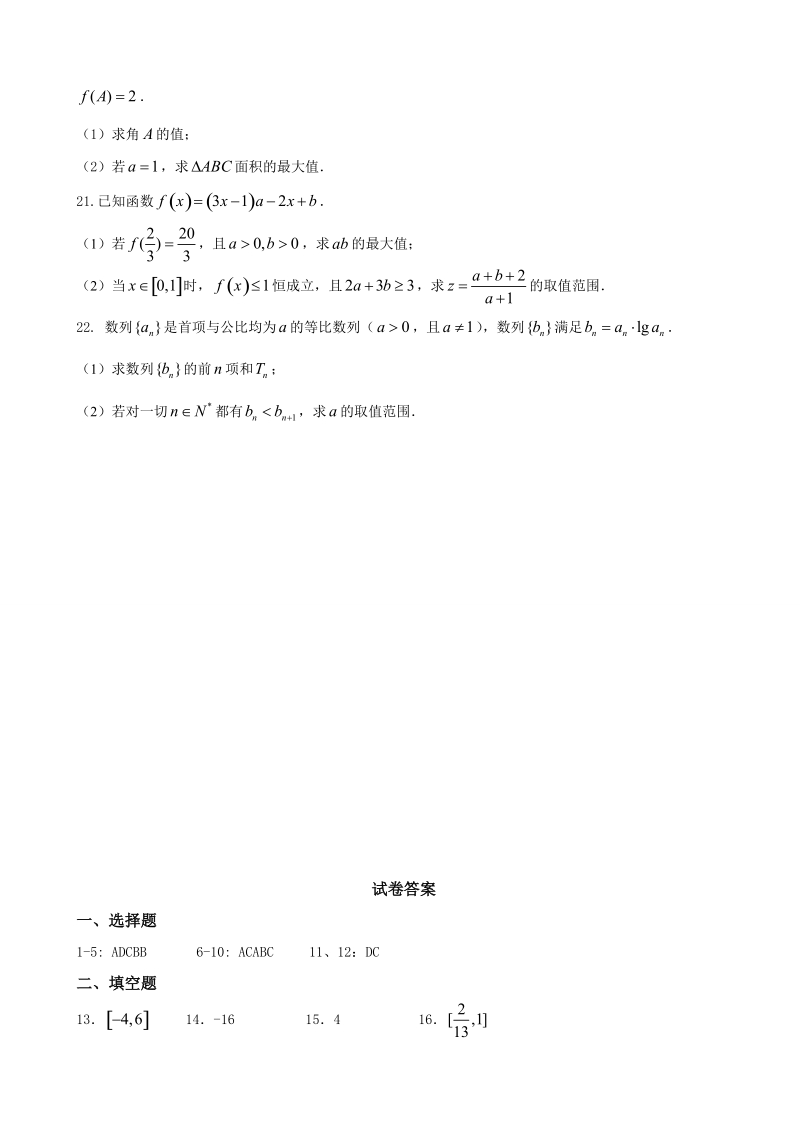 2018年全国名校大联考高三第三次联考数学（文）试题.doc_第3页