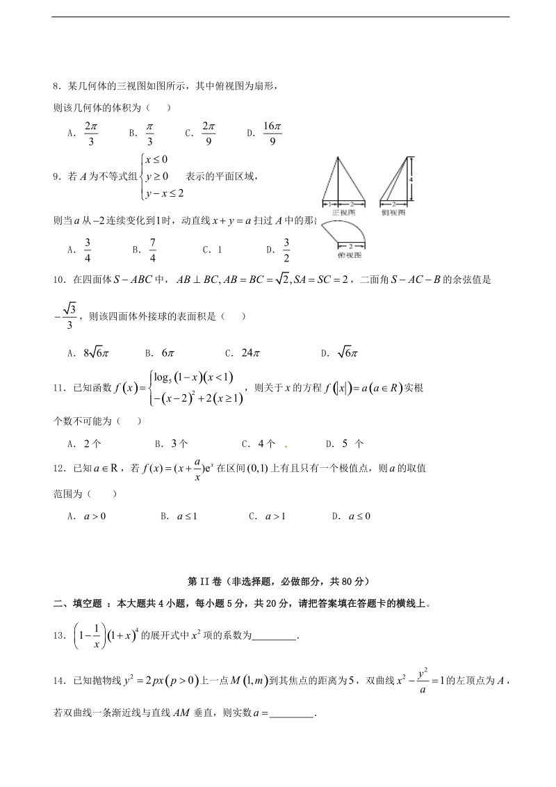 2017年福建省晋江市永春县第一中学高三11月月考数学（理）试题.doc_第2页