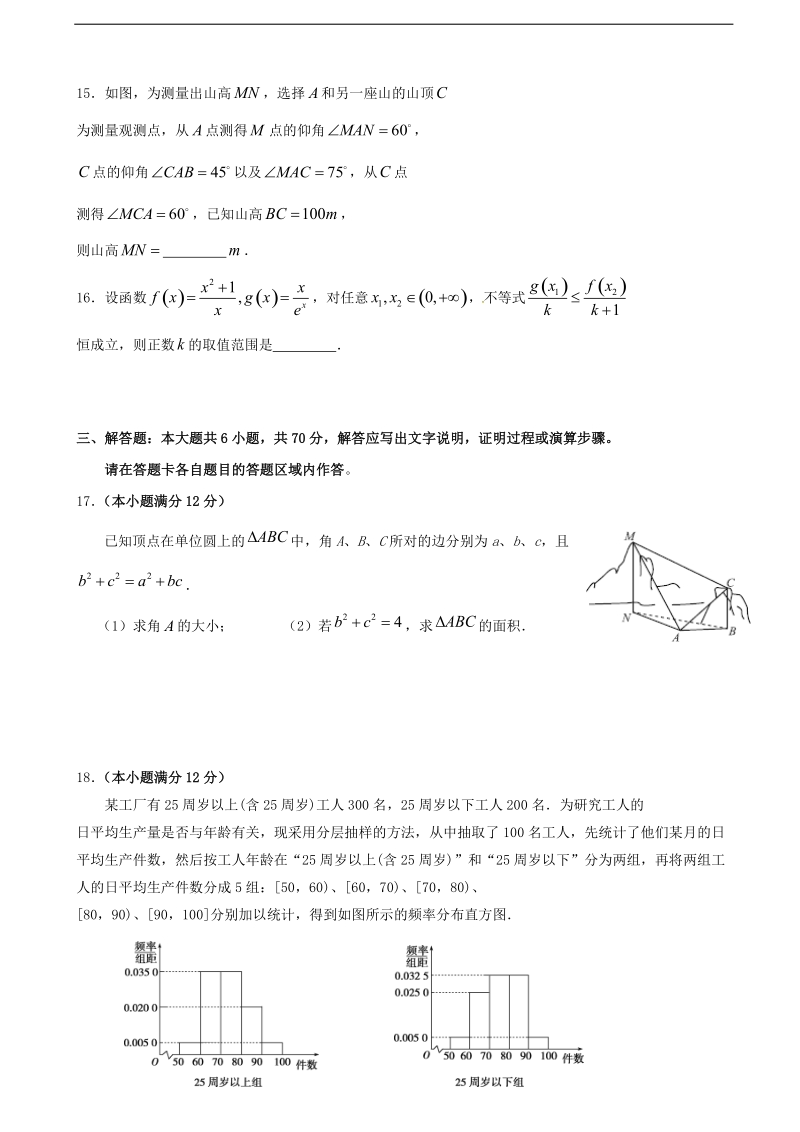 2017年福建省晋江市永春县第一中学高三11月月考数学（理）试题.doc_第3页