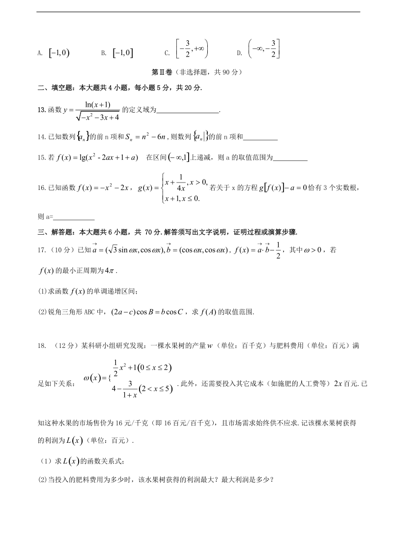 2018年四川省宜宾市南溪区第二中学校高三上学期半期模拟数学（理）试题.doc_第3页