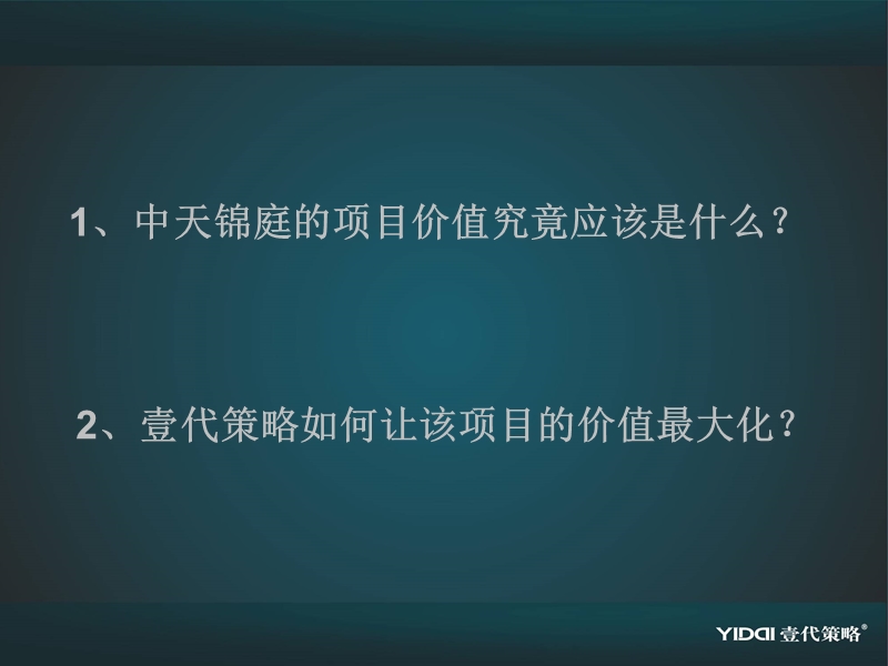 西安市中天锦庭2010年度整合营销策划方案187p.ppt_第3页