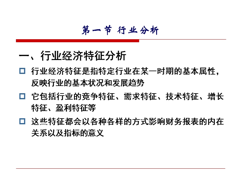 企业战略分析 PPT课件.ppt_第3页