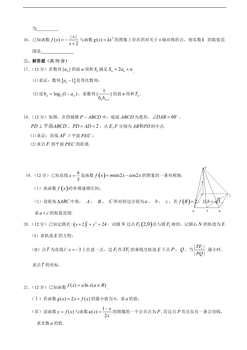 2018年湖北省沙市中学高三上学期第六次半月考数学（文）试题（无答案）.doc_第3页