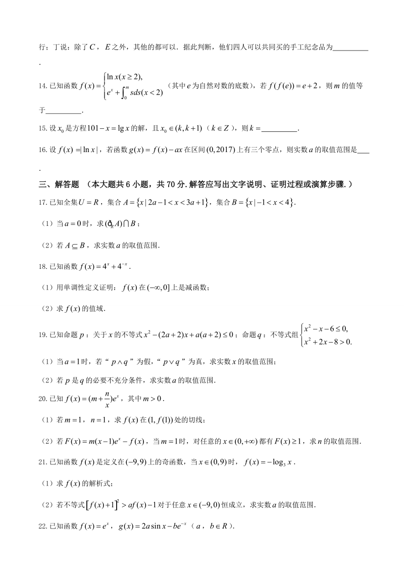 2018学年安徽省皖西南名校高三阶段性检测联考 数学理.doc_第3页