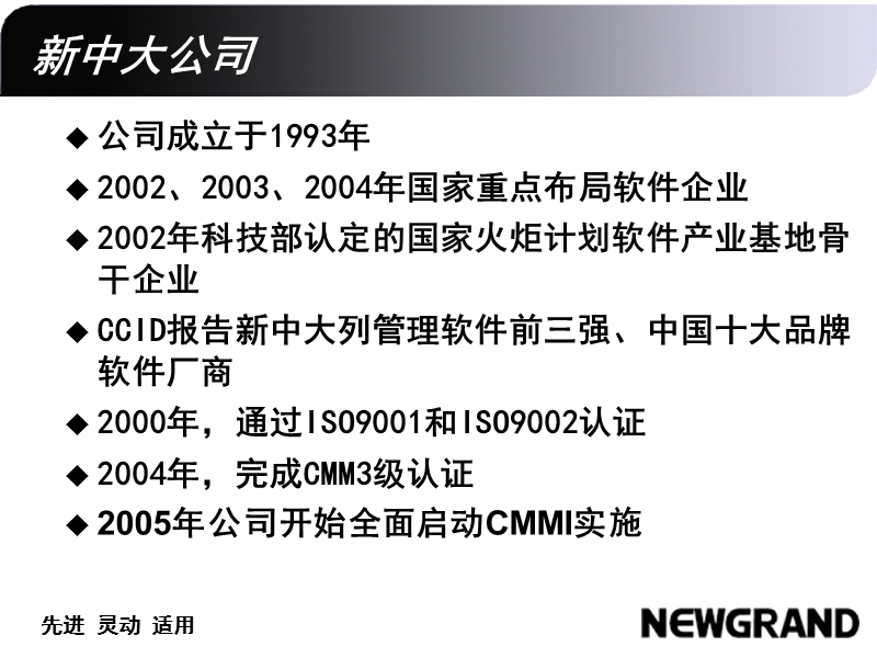 品牌盟主企业信息化解决方案.ppt_第3页