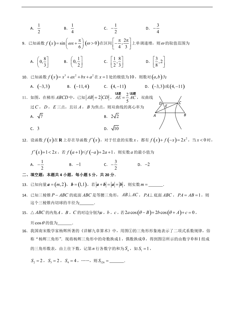 2018年广东省广州市高三3月综合测试（一）数学理试题（word版）.doc_第2页