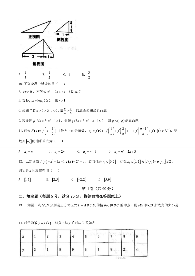 2018年甘肃省天水市第一中学高三上学期第二学段（期中）考试数学（文）试题.doc_第2页