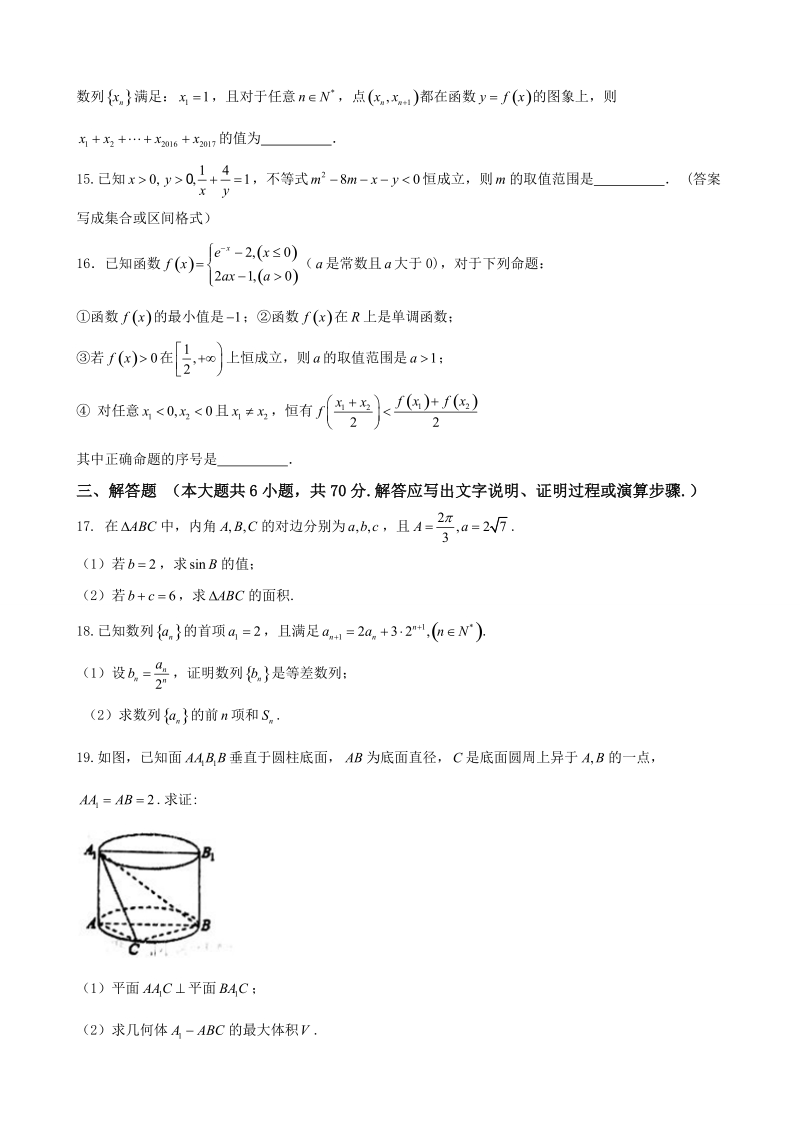 2018年甘肃省天水市第一中学高三上学期第二学段（期中）考试数学（文）试题.doc_第3页