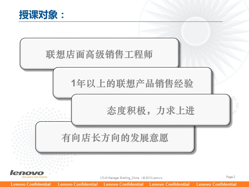 联想店面高级零售技巧.ppt_第2页