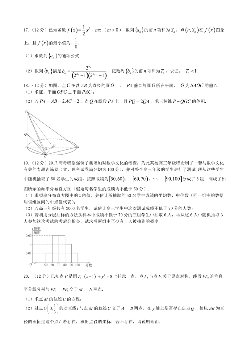 2018学年安徽省蚌埠市第一中学高三上学期期中考试 数学文.doc_第3页