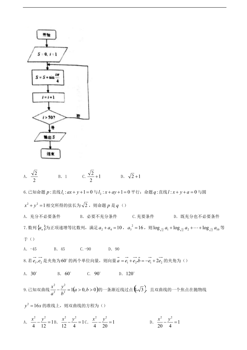 2018年黑龙江省大庆市高三年级第一次教学质量检测理科数学试题.doc_第2页