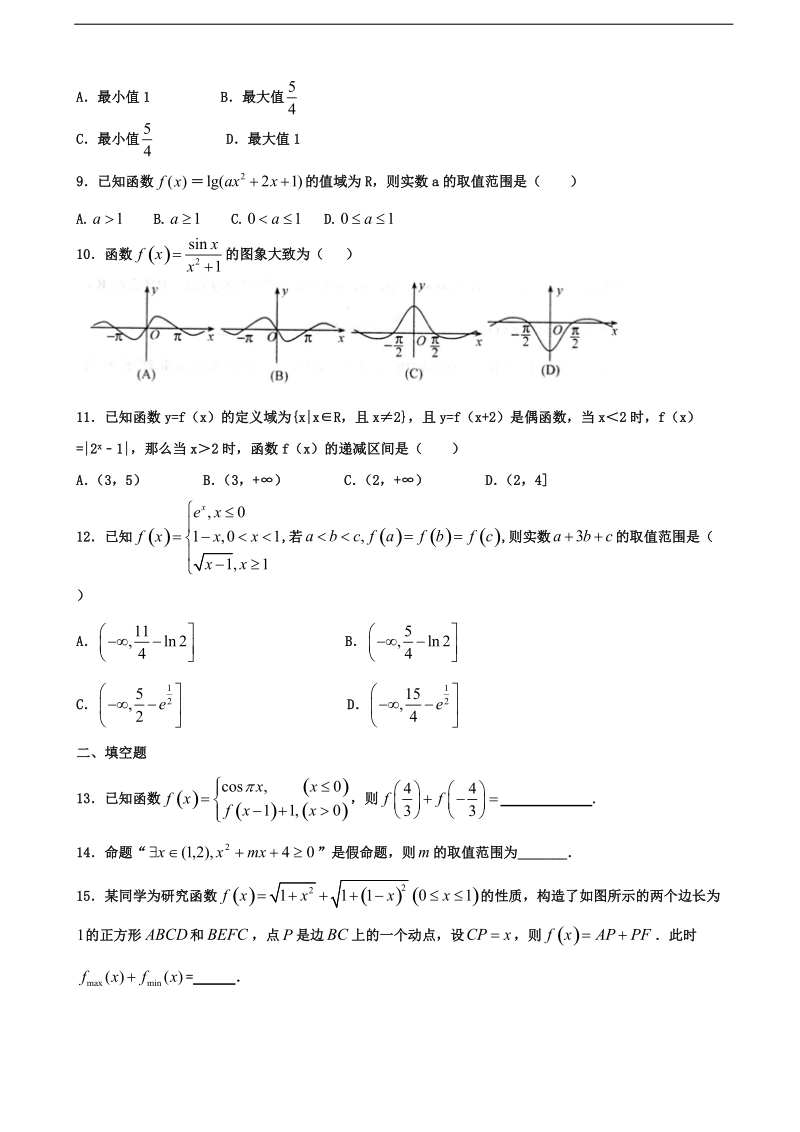 2017学年湖北省襄阳市致远中学高三9月月考数学（理）试题（无答案）.doc_第2页