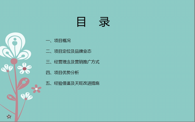 烟台·大悦城市场调研分享报告.ppt_第2页