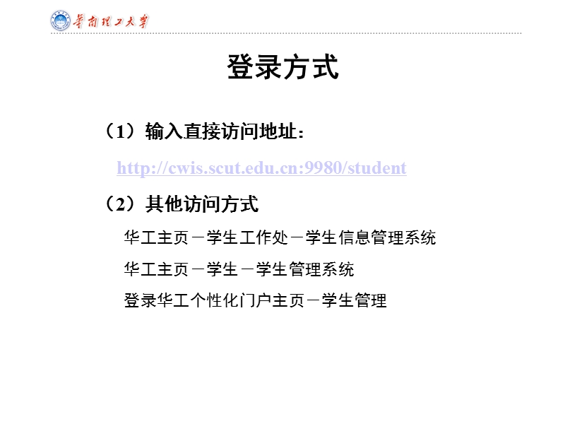 学生信息管理系统综合测评使用演示(学生和班级用户)【ppt】.ppt_第2页