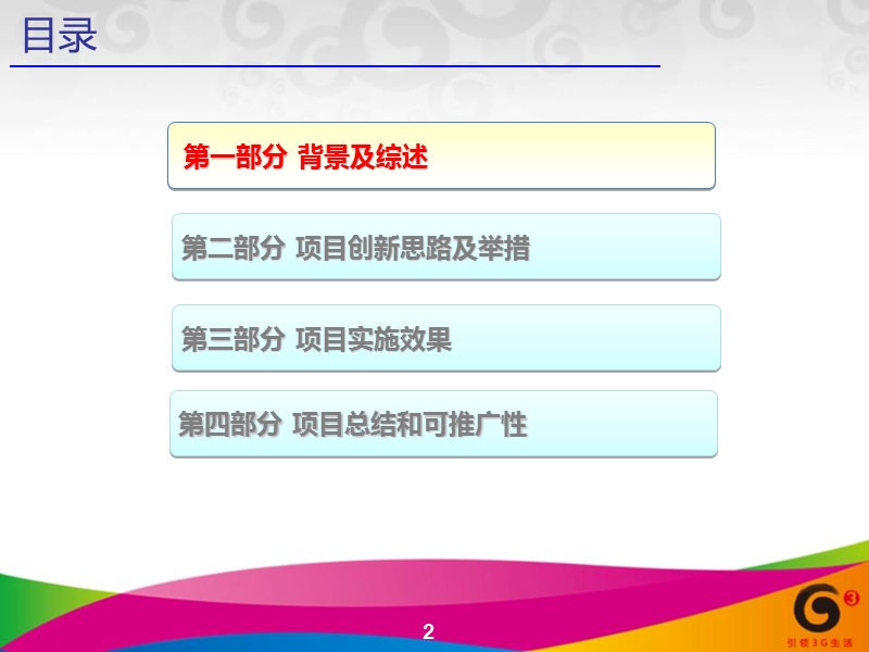 围绕153思路构建商家联盟双边盈利模式v3.ppt_第2页