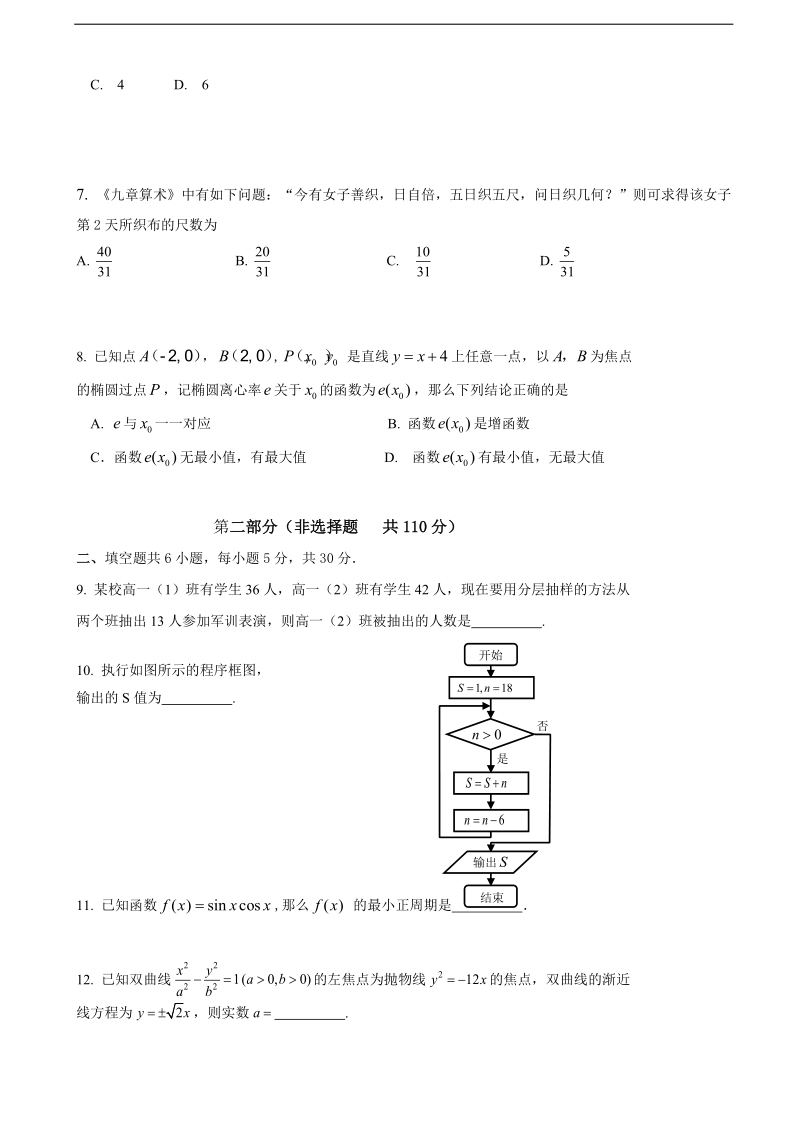 2018年北京市昌平区高三上学期期末考试数学（文科）试题（word版）.doc_第2页