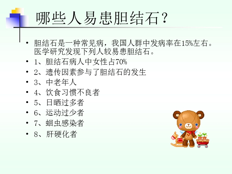 胆石症健康宣教.ppt_第2页