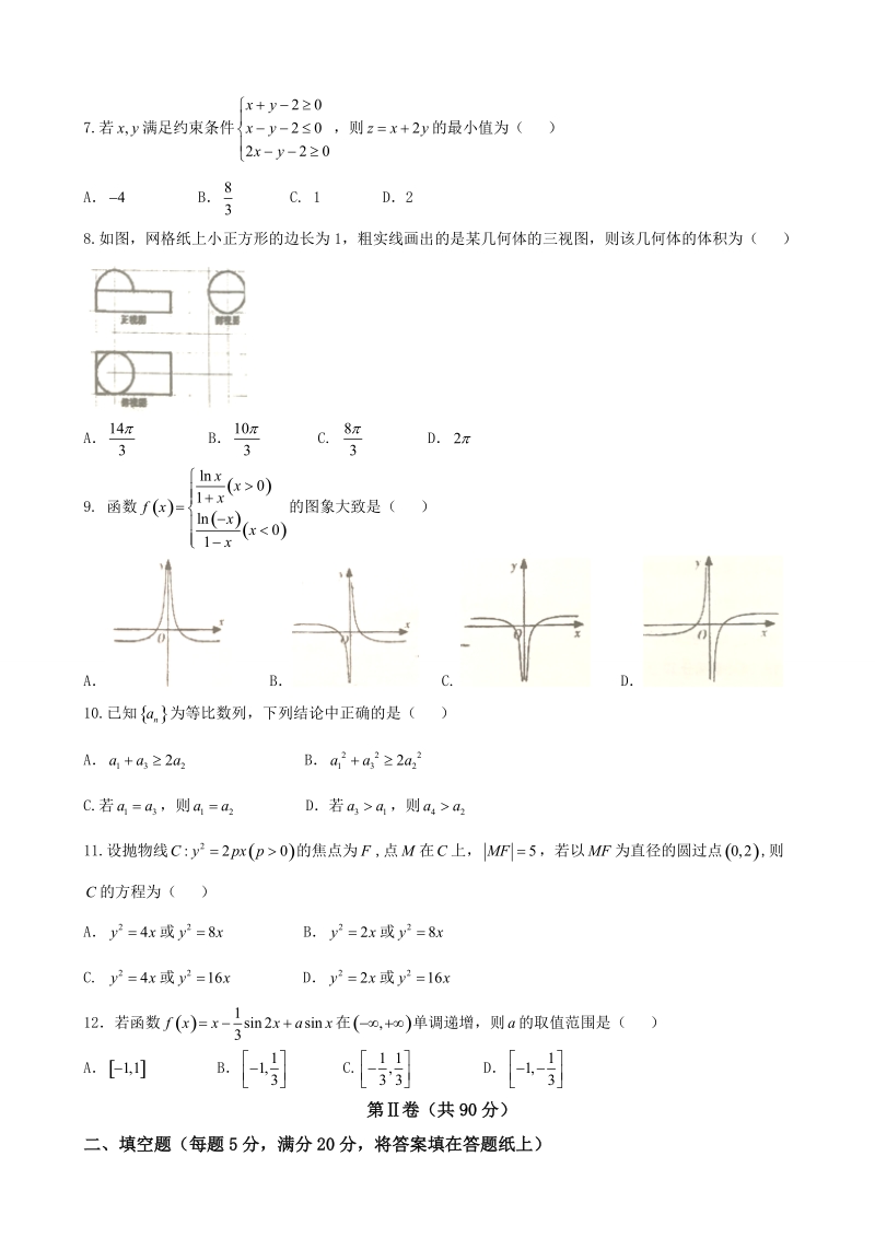 2018年度山西实验中学、南海桂城中学高三上学期联考 数学（文）.doc_第2页