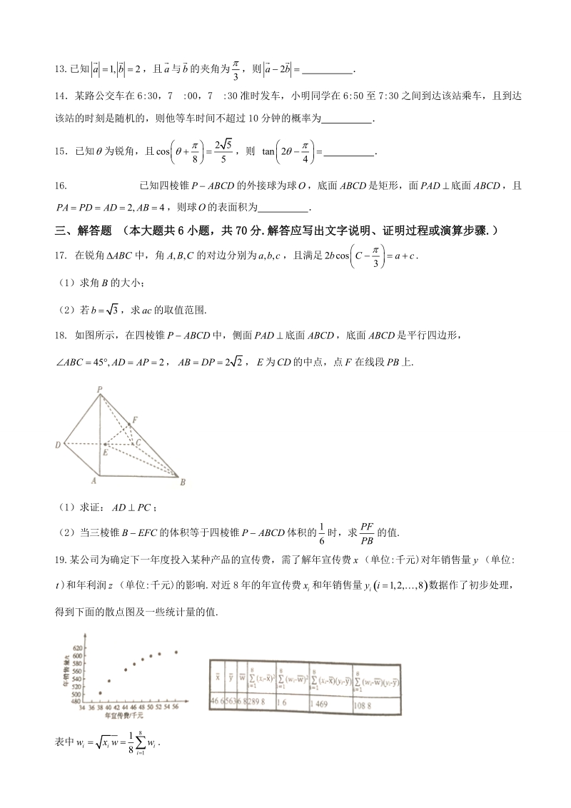 2018年度山西实验中学、南海桂城中学高三上学期联考 数学（文）.doc_第3页