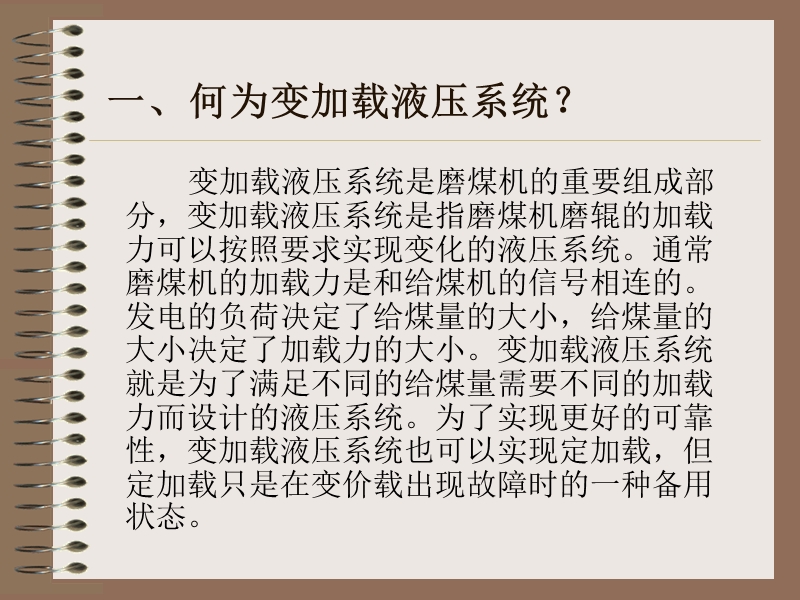 电厂磨煤机ATOS液压油站交流资料 PPT.ppt_第3页