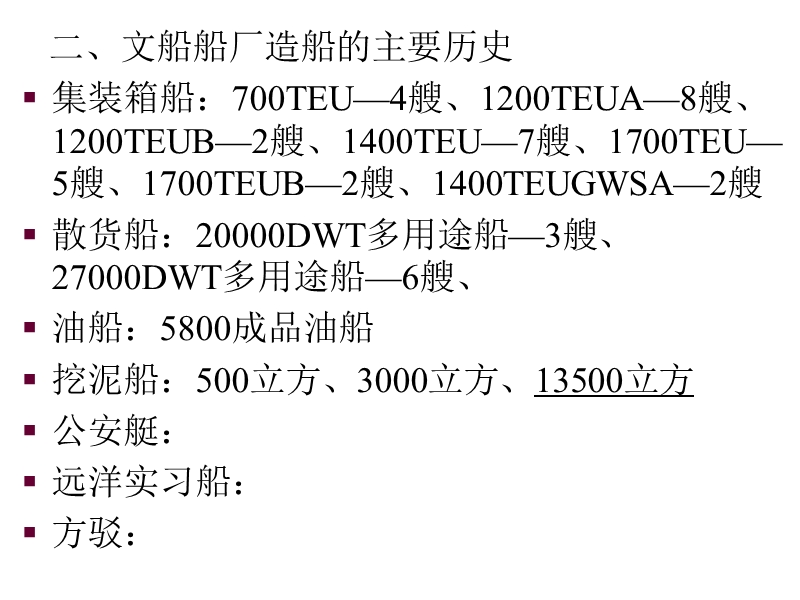 船体结构及船体装配工序的质量控制要点.ppt_第3页