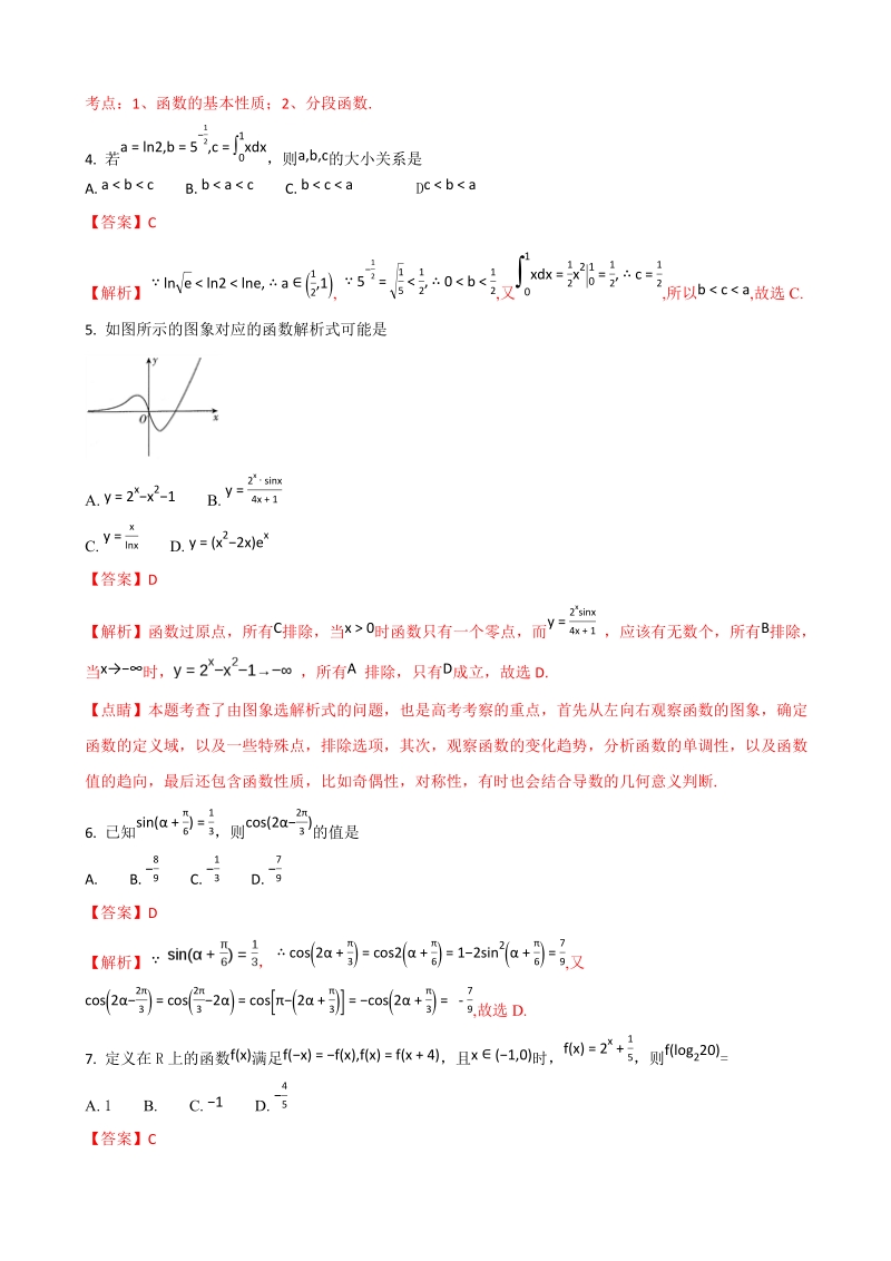 2018年度山西省康杰中学高三上学期第一次月考理数试卷（解析版）.doc_第2页