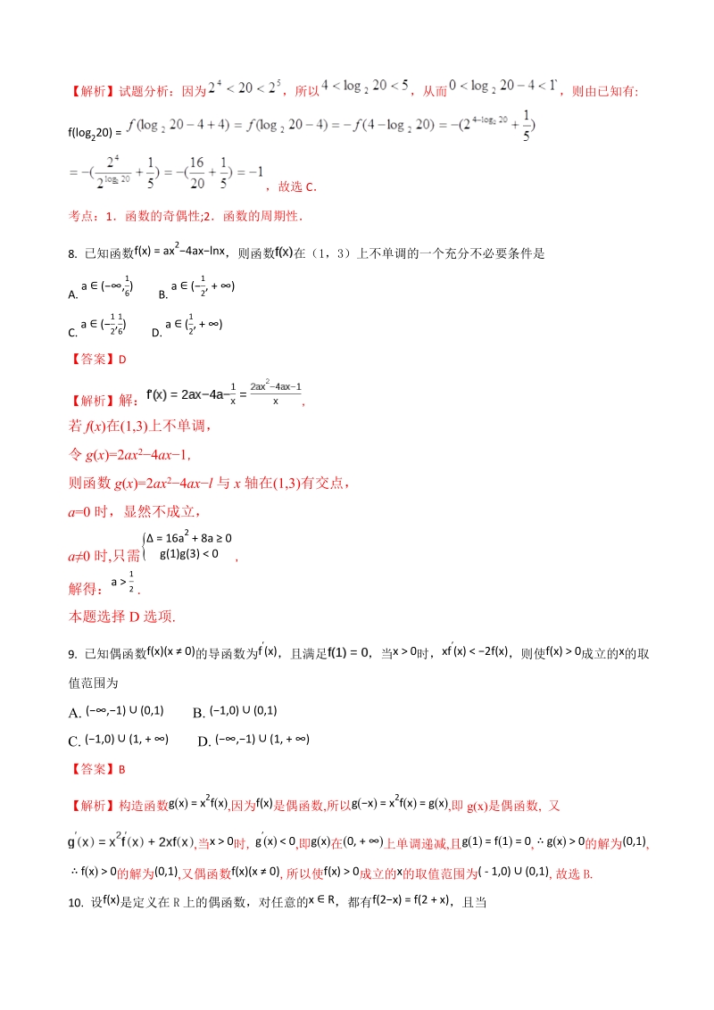 2018年度山西省康杰中学高三上学期第一次月考理数试卷（解析版）.doc_第3页