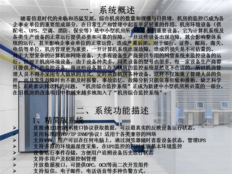 莱安机房动力环境系统演示.ppt_第2页