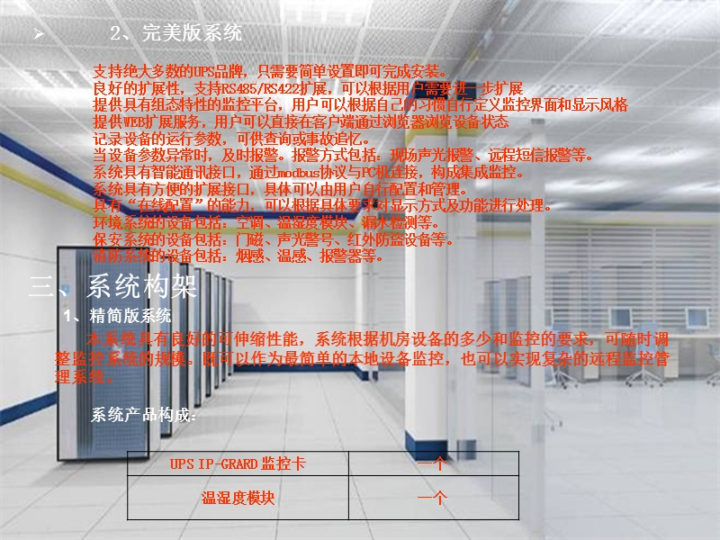 莱安机房动力环境系统演示.ppt_第3页