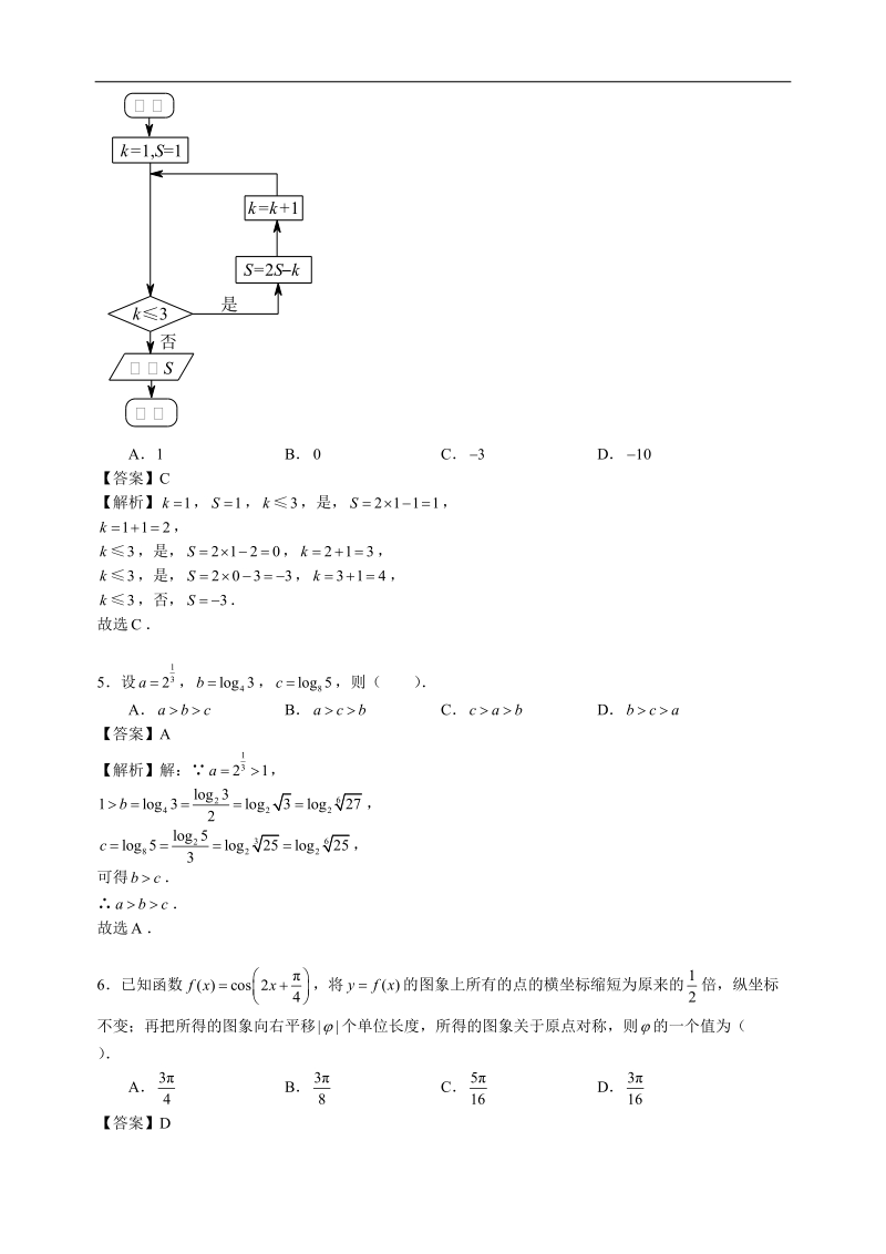 2018年天津河西区高三上期中(理)数学试题 解析版.doc_第2页