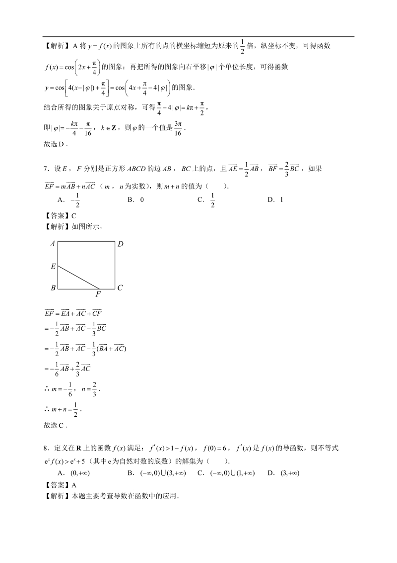 2018年天津河西区高三上期中(理)数学试题 解析版.doc_第3页