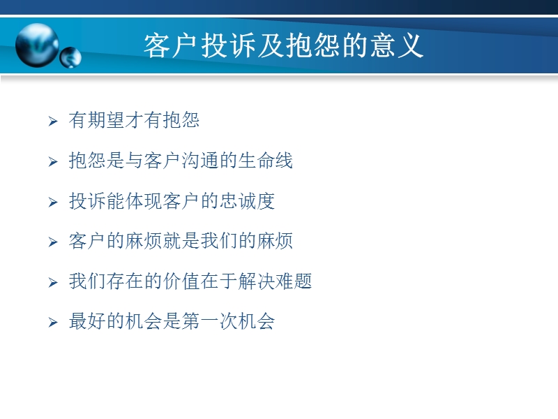 客诉处理技巧[1].ppt_第3页