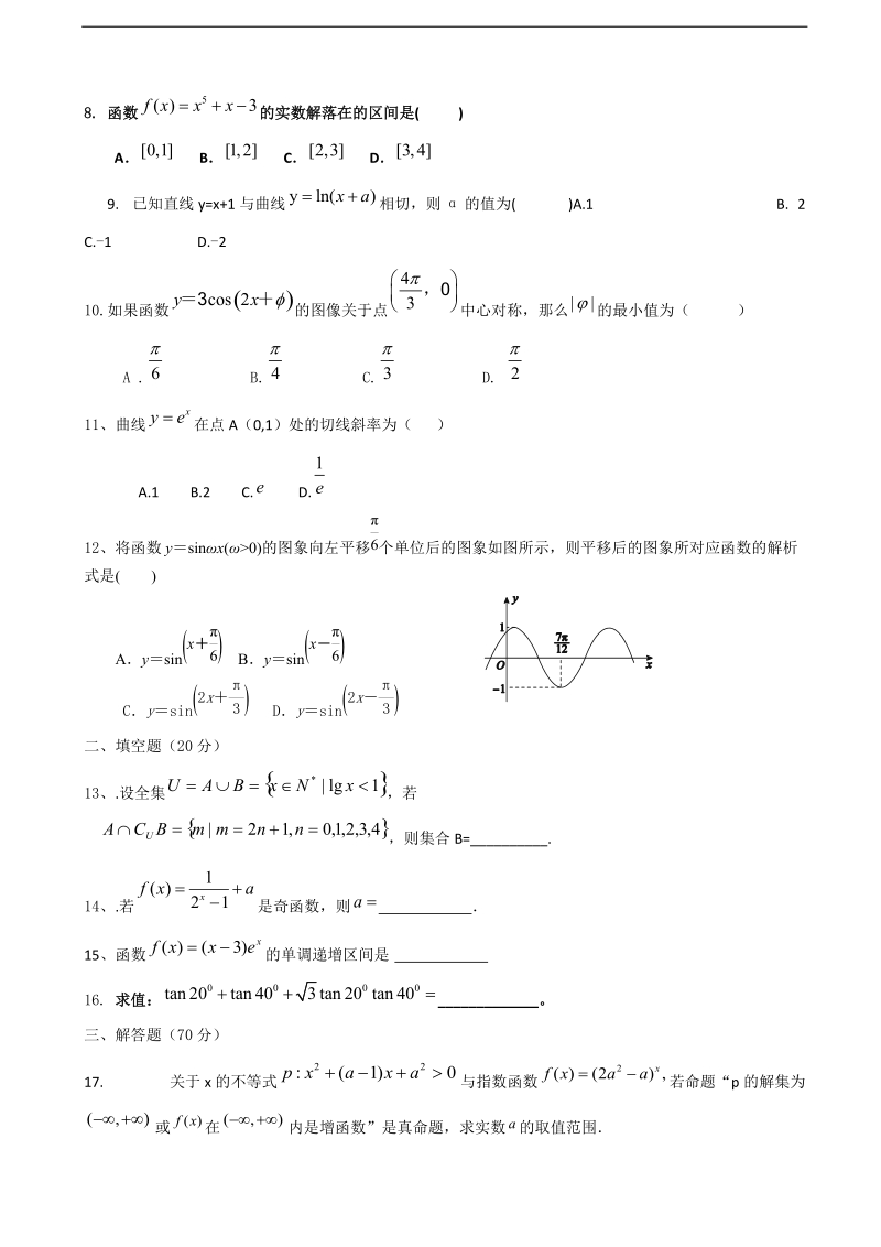 2018年河北省沧县风化店中学高三上学期期中考试数学试题.doc_第2页