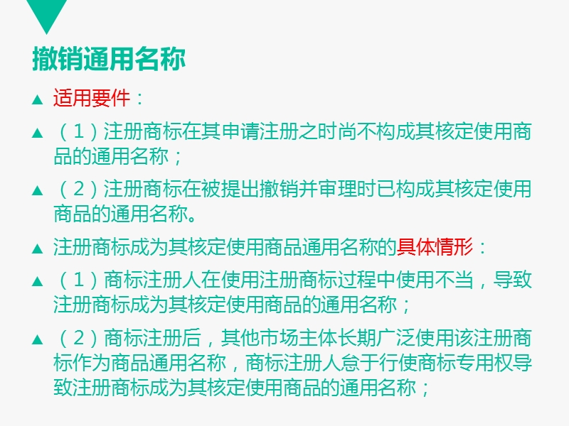 商标撤销的审理和审查.ppt_第3页