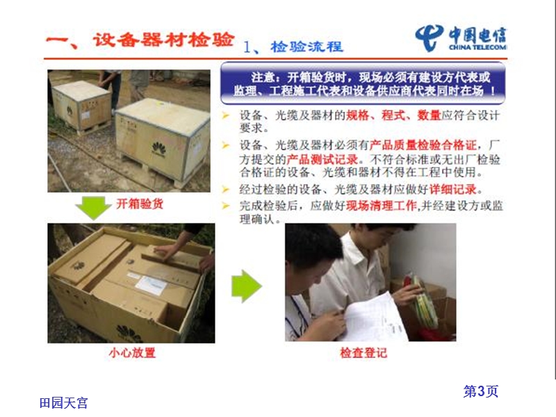 基于pon(ftth)施工验收关键控制点培训讲演稿ppt.ppt_第3页