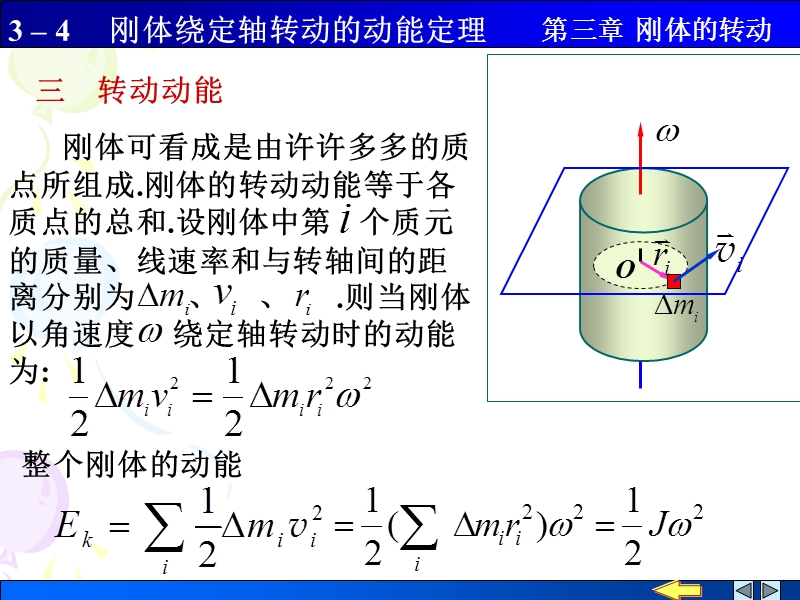 大学物理3_4 刚体绕定轴转动的动能定理.ppt_第2页