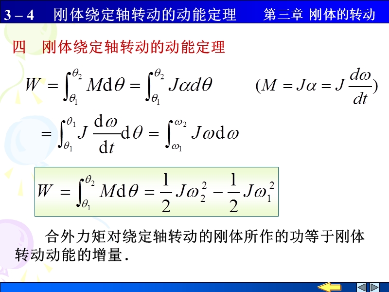 大学物理3_4 刚体绕定轴转动的动能定理.ppt_第3页