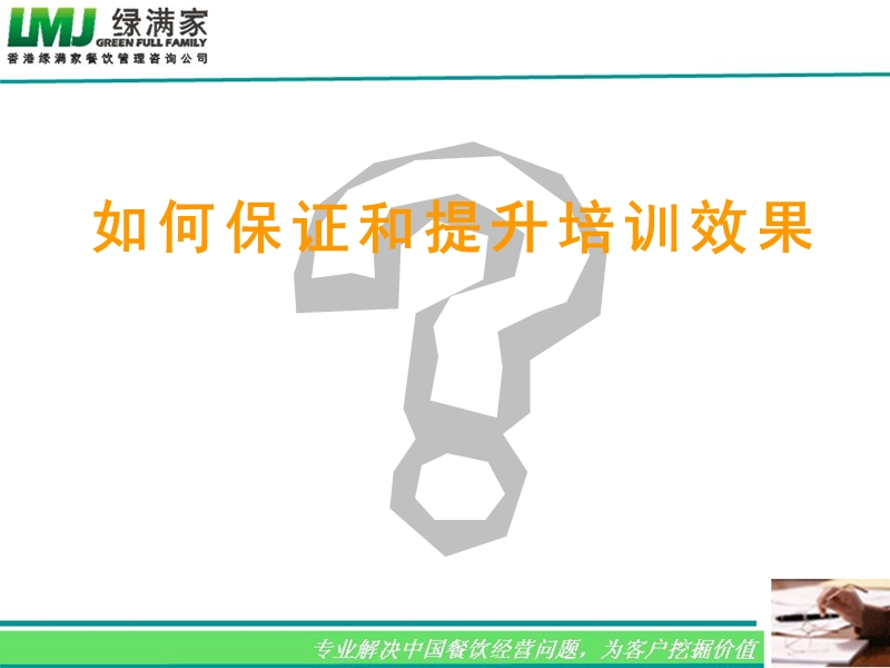 如何保证和提升培训效果.ppt_第1页