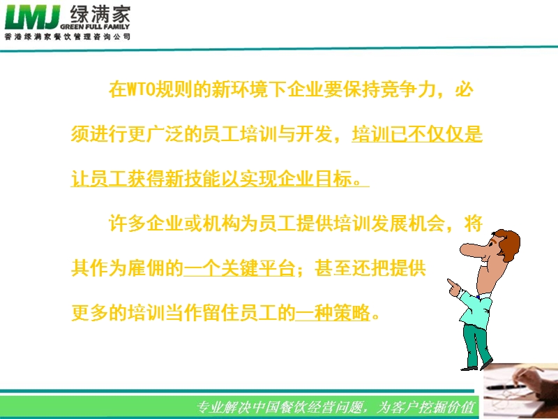 如何保证和提升培训效果.ppt_第2页