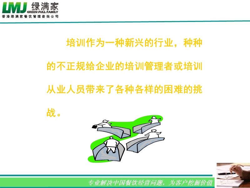 如何保证和提升培训效果.ppt_第3页