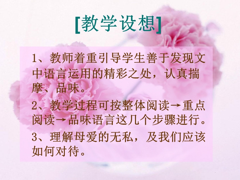 同题散文两篇课件 我的母亲.ppt_第2页