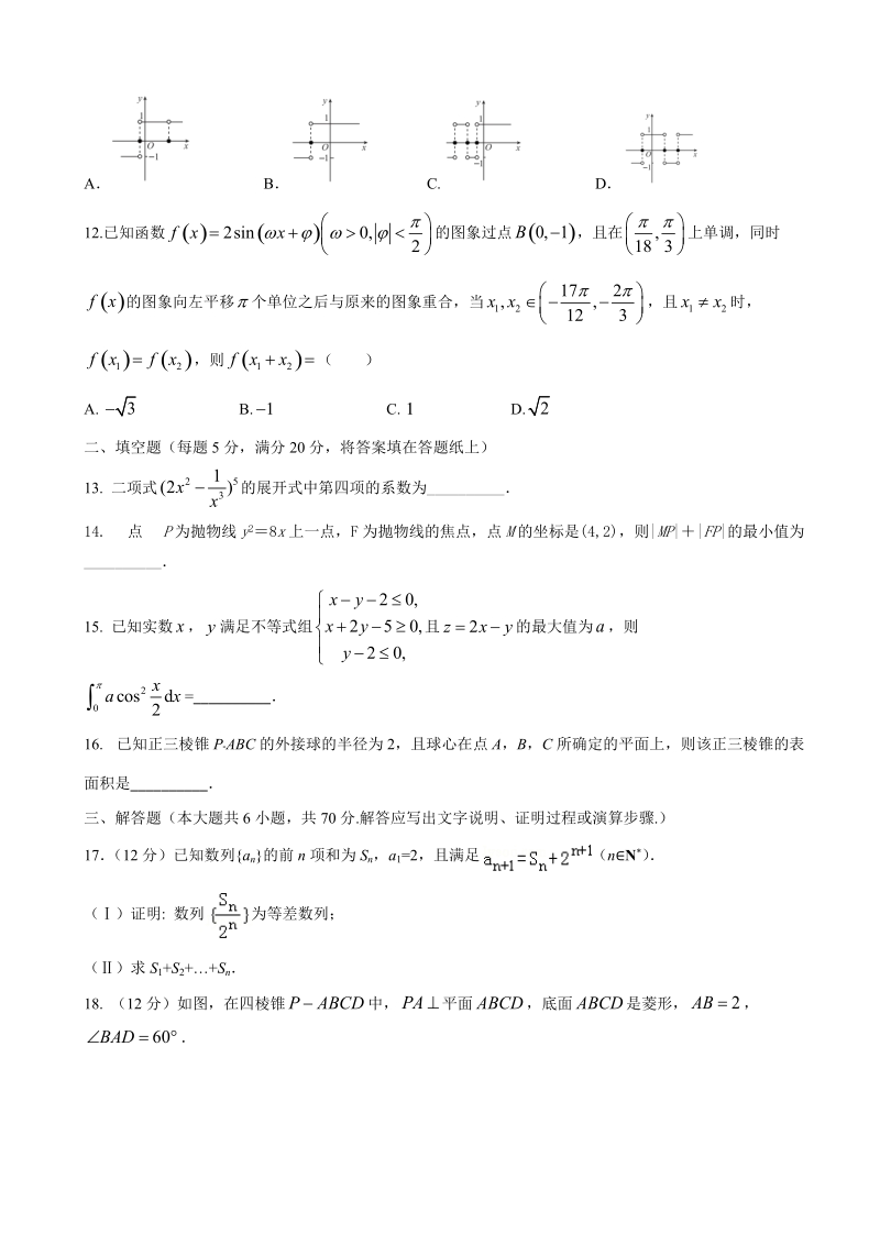 2018年陕西省西安市长安区第一中学高三上学期第六次质量检测数学(理)试题.doc_第3页