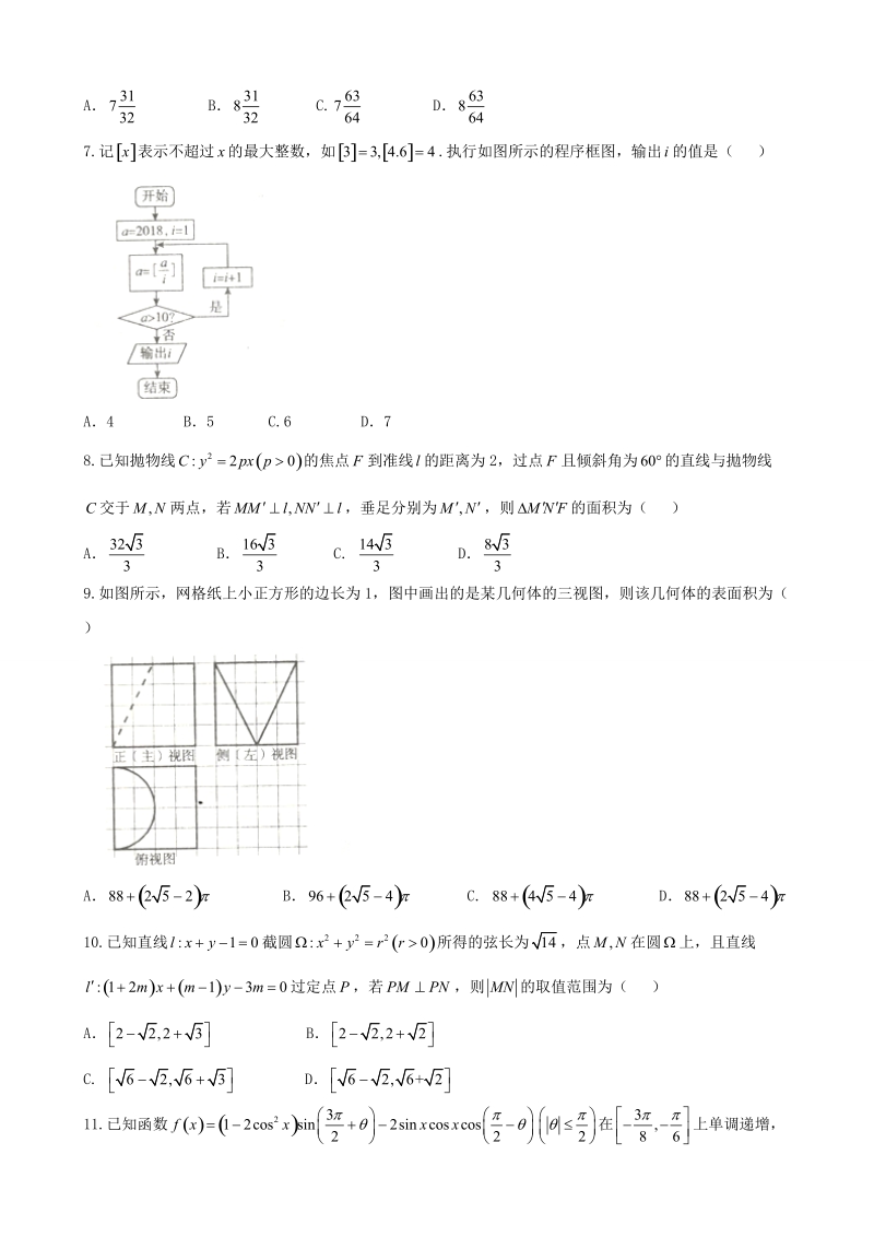 2018年辽宁省凌源市高三上学期期末考试数学（理）试卷.doc_第2页