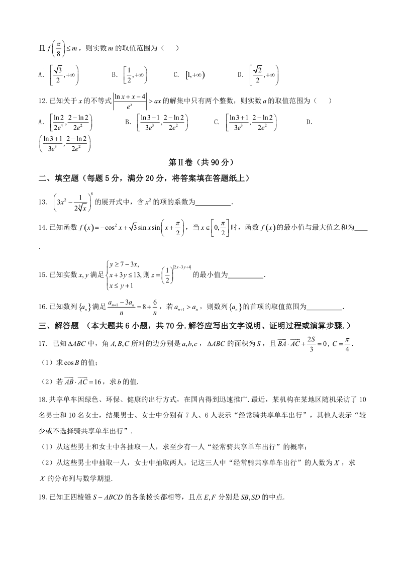 2018年辽宁省凌源市高三上学期期末考试数学（理）试卷.doc_第3页