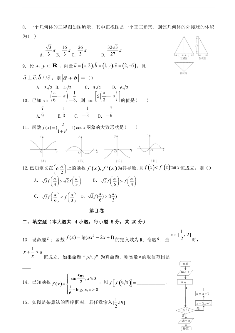 2018学年辽宁省瓦房店市高级中学高三上学期12月月考数学（文）试卷.doc_第2页