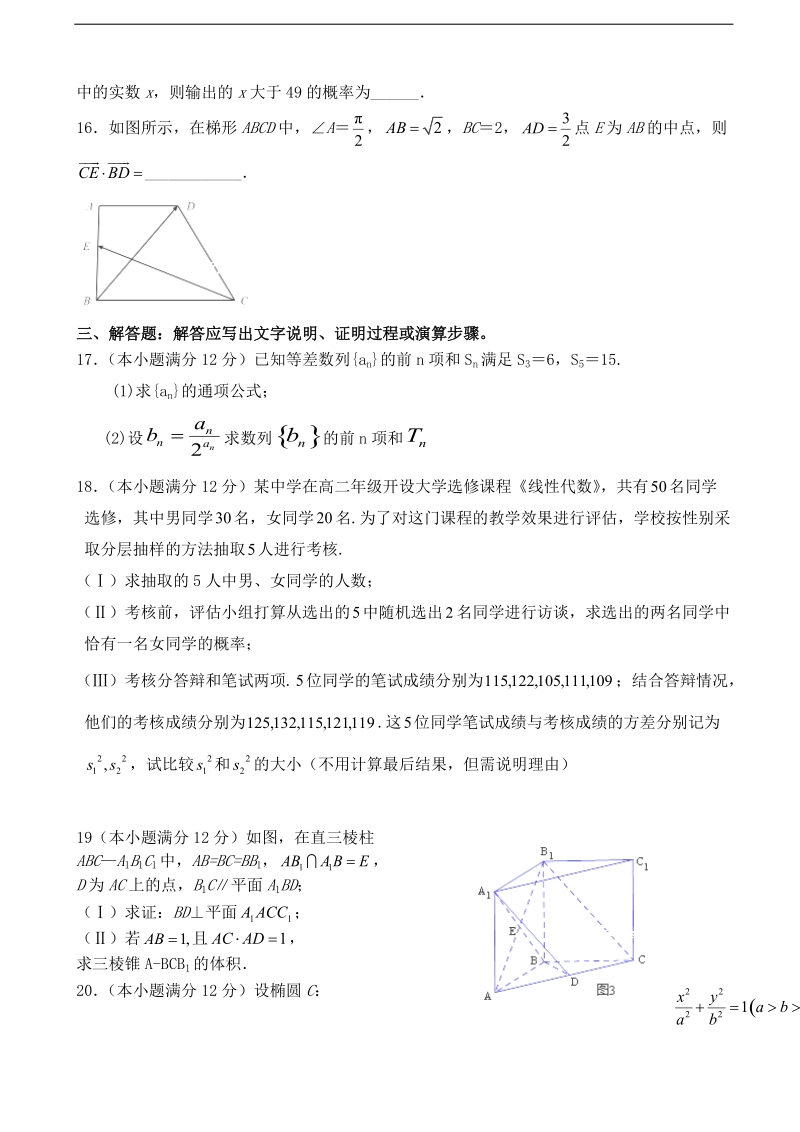 2018学年辽宁省瓦房店市高级中学高三上学期12月月考数学（文）试卷.doc_第3页