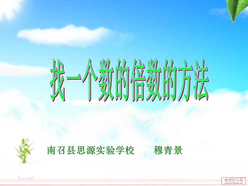 因数和倍数例3.ppt_第1页