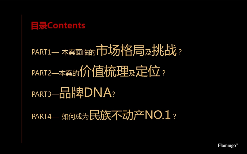 红鹤沟通北京中航四合院营销策划报告(260页）.ppt_第2页