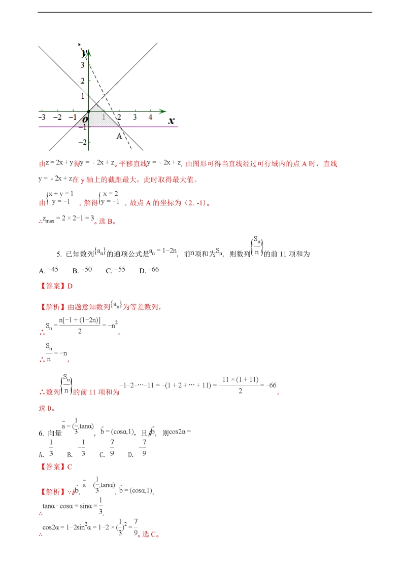 2018年广西陆川县中学高三开学考试数学（文）试题（解析版）.doc_第2页